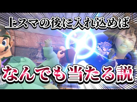 【ゆっくり実況】上スマの後に入れ込めばなんでも当たる説～ドクマリと破壊するVIP〜125【スマブラSP】