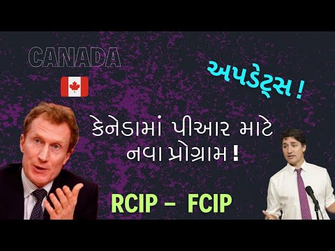 કેનેડા પી.આર માટે ખાસ જુઓ! | NEW PNP program for Canada PR Visa | 😁🇨🇦☺️