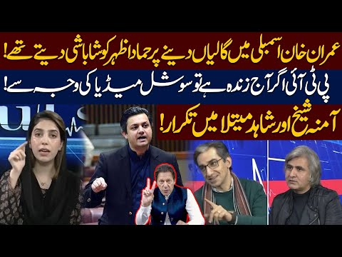 Imran Khan Galiyan Dene Par Hammad Azhar Ko Shabashi Dete The | Amna Sheikh VS Shahid Maitla