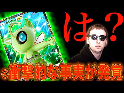 【ポケポケ】セレビィ１体だけのデッキで勝てるってマジ？？？？？？？？？？？？