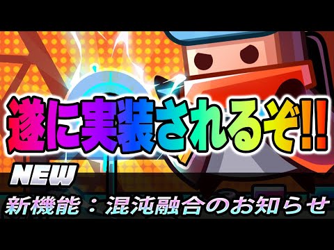 【ダダサバ】｢混沌融合｣の情報公開!!神器コアの必要数はいくつになるんだ!?!?【ダダサバイバー】