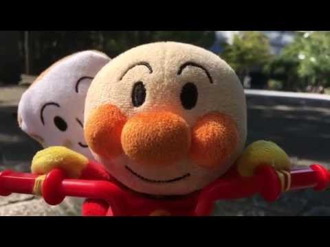 【 アンパンマン 】 三輪車ででかけよう！ 〜 ANPANMAN 面包超人 〜