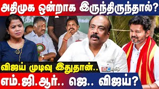 TVK Alliance | தவெகவில் பதவிக்கு பணமா?? | TVK Vijay | Maruthu Azhaguraj Interview | IBC Tamil