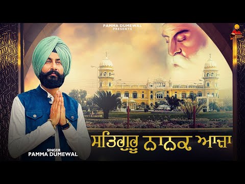 Satgur Nanak Aaja || Pamma Dumewal || Sony Thulewal || Deep Royce || New Latest Song 2024