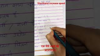 #shorthand #advance #outline #rishipranalioutline #shorthandtips