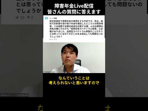 病名は些細な間違えであれば、そのまま提出して問題ない？　#障害年金 #質問に答えます #Shorts #凸ゼミ福島