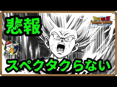 【ドッカンバトル 5409】頼む。スペクタクらせてくれ。【スペクタクル 悟飯 フルパワー Dokkan Battle】