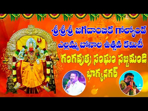 Gangaputra Sangam Sabzi Mandi Song | Latest Bonalu Songs 2024 | Peddapuli Eshwar | Old City Amruth