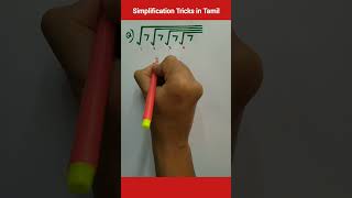 simplification tricks for tnpsc ssc rrb tet #tnpsc #tamil #ssc #rrb