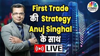 First Trade Strategy With Anuj Singhal Live | Business News Updates | CNBC Awaaz |17th Of March 2025