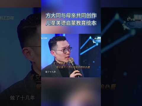 方大同与母亲共同创作儿童美德启蒙教育绘本《艾美梦游》