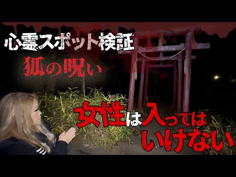 【心霊】残酷な人間を憎む狐の呪い、別の次元に吸い込まれる神社【ギャル霊媒師】