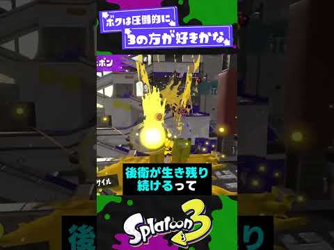 【怖さ】スプラ3って何で後衛が弱いの？！【スプラ3】【スプラトゥーン3】 #shorts #splatoon3 #スプラ 引用元は概要欄！