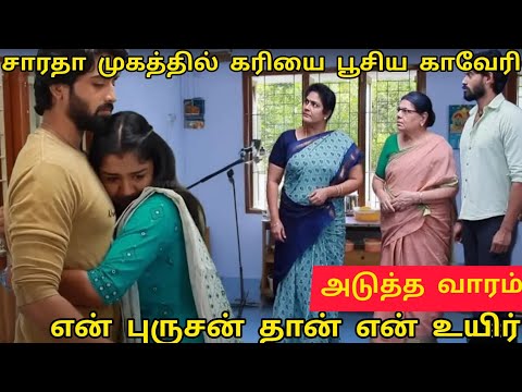 என் புருசன் கூட நான் வாழ போர அம்மா/Mahanadhi serial promo review