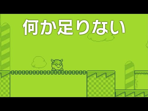 このゲームに足りないものを考えるゲーム