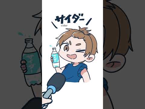 何飲んでるの？？#イラスト #shorts #イラスト