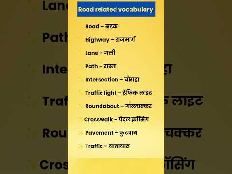 Road related vocabulary 📚 | spoken english #vocabulary #english #shorts |