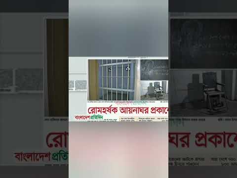 বাংলাদেশ প্রতিদিন #prothomalonews #news #updatenews