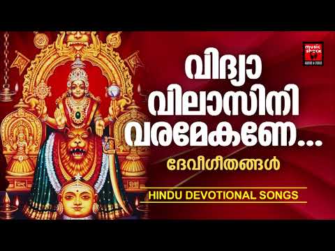 Hindu Devotional Songs | Devi Devotional Songs| Malayalam Music Shack Hindu Devotional Songs