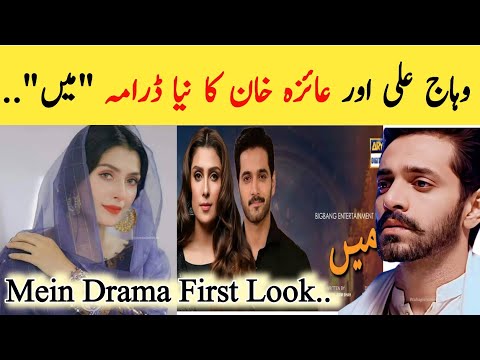 Aiza khan and Wahaj Ali New Drama | Main Drama First Look | Teaser 1 | Ary Digital