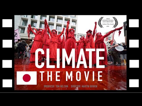 Climate: The Movie (日本語字幕)