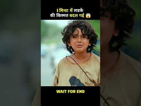 1 मिनट में लड़के की किस्मत बदल गई #youtubeshorts #kahani #factsshortfeed