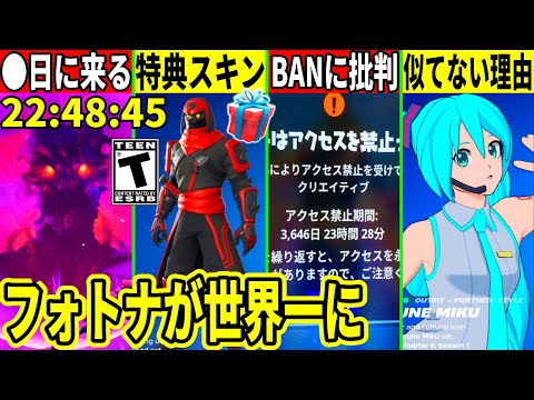 ワンタイムが○日に来る！特典スキン判明？BAN祭りに批判殺到！フォトナがオワコンじゃない証拠や限定アイテムの入手法！最新情報を全て解説！【フォートナイト】フォトナ,リーク情報,アプデ,無料アイテム