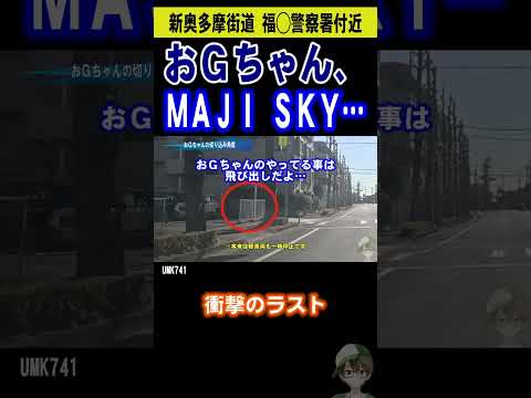 【交通事故】飛び出しおじいちゃん自転車