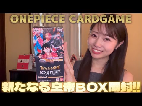 【ワンピカード】ONEPIECE CARDGAME新たなる皇帝BOX開封！！！ゴールドスーパーパラレルロジャー当てられるか？！