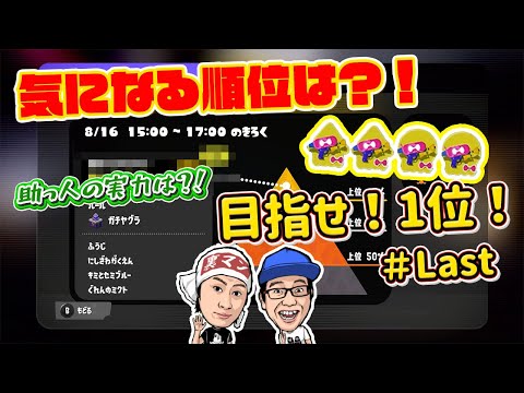 【コンビでオープン】スシコラ４人で本気で上げたパワーがコチラ【スプラトゥーン３】