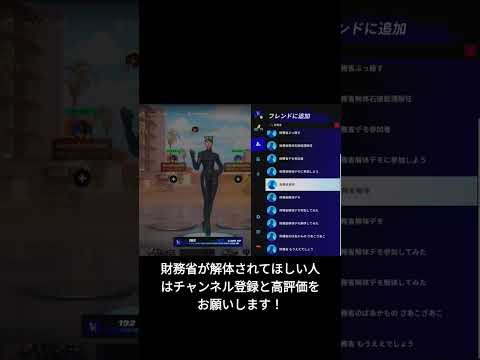 最近話題の財務省とフォトナのidで調べてみた結果…【フォートナイト/Fortnite】#フォートナイト #財務省 #shorts