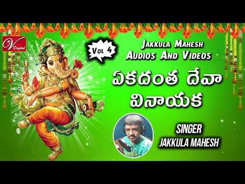 ఏకదంత దేవా వినాయక || Ganesh Devotional Song || Singer :- Jakkula Mahesh | V Digital