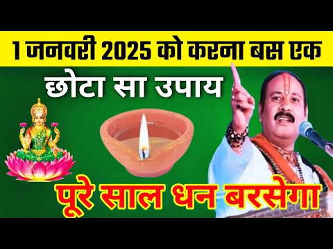 1 जनवरी 2025 को बस इस पौधे का जड़ के साथ छोटा सा काम करना पूरे साल धन बरसेगा 2025