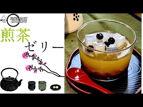 【片麻痺クッキング】夏限定　ひんやり煎茶ゼリー🍵