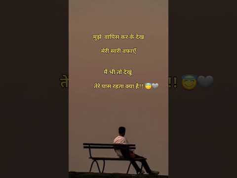 Mujhe vapis kar ke dekh|shayri| sad shayri | short | sad stetus #stetus #short #sadshayri #shayri