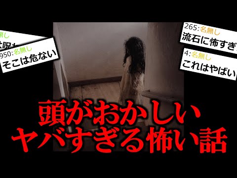 【怖い話】頭がおかしいヤバすぎる怖い話まとめ【作業用/睡眠用】【ゆっくり怪談】