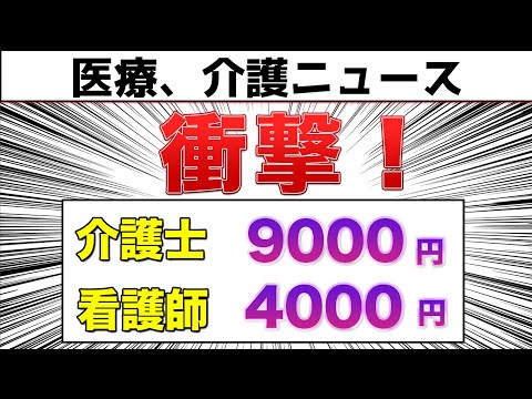 【アニメ】赤字国債！？看護師、介護士賃上げの舞台裏