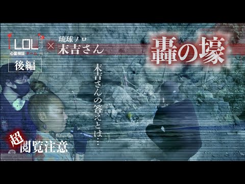 【撮高:つけません】【後編】「轟の壕」忘れてはならない惨劇の爪痕がそこにはあった…