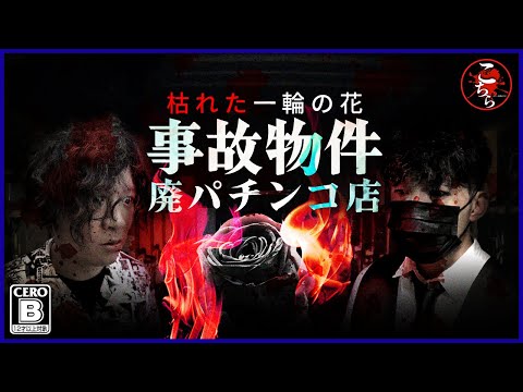 【※見つけてしまった※】ヤバい事故物件にあった物を見つけた時に起こった事【閲覧注意】Japanese Horror