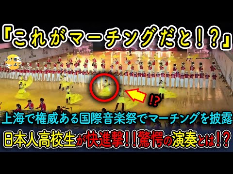 【海外の反応】世界的音楽祭で日本の高校生達がついに本性を現す!?観客大絶叫の伝説の演奏を一挙公開！