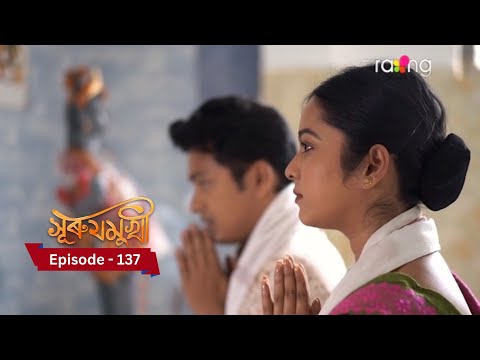 Surujmukhi - সুৰুযমূখী |  Episode 137  || RangTV