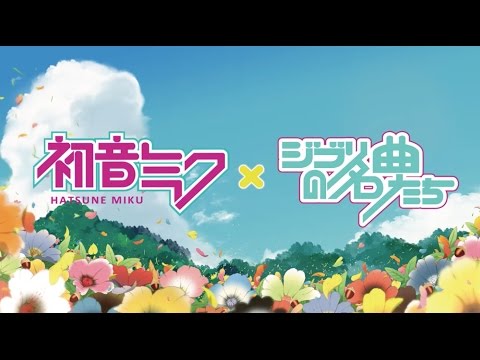 2017年4月26日発売『The Retrievers ft.初音ミク〜ジブリを歌う〜』全曲クロスフェード！