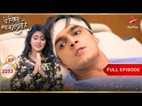 क्या Naira मिलेगी Kartik से? | Full Ep. 2253 | Yeh Rishta Kya Kehlata Hai