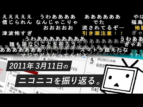 2011年3月11日のコメントを振り返る【東日本大震災から14年】