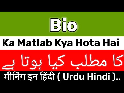 Bio Meaning | Bio Meaning In Urdu | Bio Ka Matlab Kya Hai | Bio Ka Meaning Kya Hai