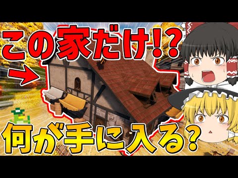 【フォートナイト】最初に降りた家で手に入れた武器しか使えない縛りでビクロイできるのか！？【ゆっくり実況】