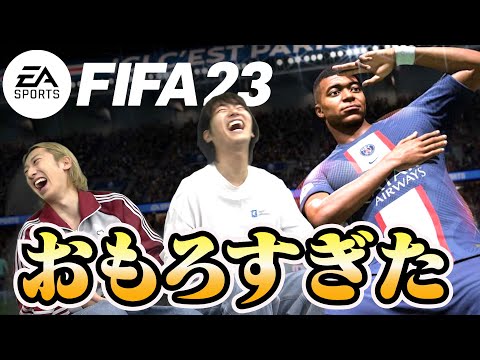 【FIFA23】いつもやられる分ゲームでやり返しました。