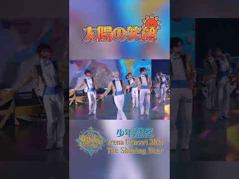 少年忍者 official【太陽の笑顔】Arena Concert 2024 The Shining Starより