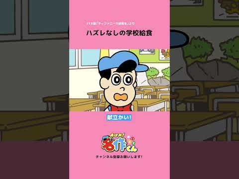 【雑草】ハズレなしの学校給食【鉄】 #shorts