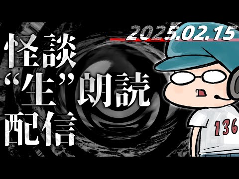 【怪談生朗読】総再生時間5300万時間突破記念！！